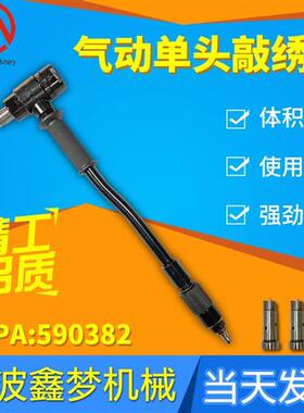 IMPA590382气动除锈锤船用 船舶除锈锤锤头 工业除锈锤 敲锈锤