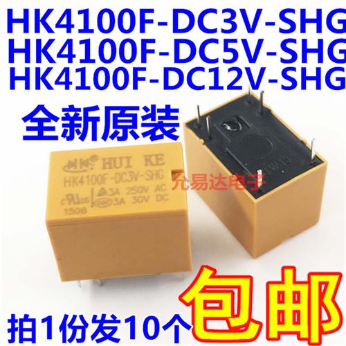 HK4100F-DC 3V-SHG  3V  5V  12V 24V 6脚继电器