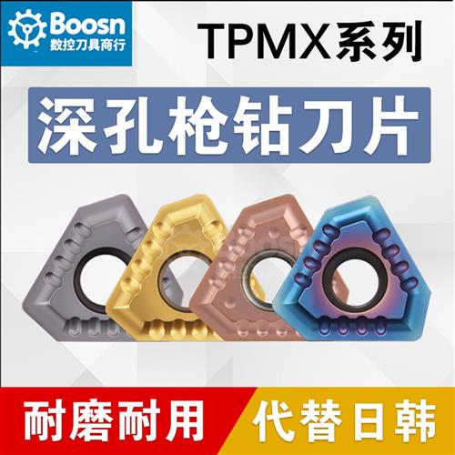 BTA深孔钻刀片TPMX0902/1403/1704钻孔枪钻刀片刀粒刀头RB/RG加硬