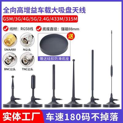 4G5G大吸盘纯铜棒天线GSM/GPRS/433M/2.4GWIFI NB全频段高增益DTU