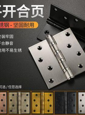 4寸静音轴承不锈钢平开合页活页木门加厚大门房门折页6寸铰炼304D