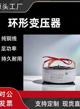 环型50W100W500W600W800环形变压器开门机功放步进电机隔离变压器