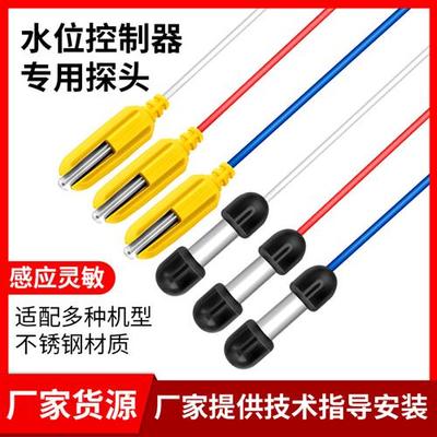 304不锈钢水位控制器全自动水泵液位控制器探头液位传感器通用