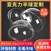 定制亚克力半球太空展示罩高透明球形半圆猫窝太空舱防尘空心罩