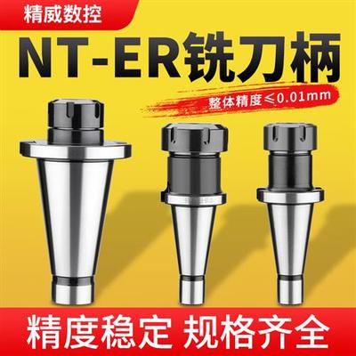 数控炮塔铣床7:24刀柄NT40 NT50-ER25 32 40 ER铣夹头铣刀柄筒夹