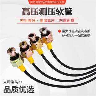 测压管mpa63压力表管高压仪表线管挖掘机压力表线液压油表连接管