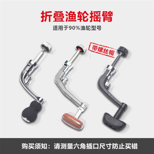 渔轮摇臂全金属纺车轮摇把可折叠鱼轮手柄渔具轮子海杆配件通用