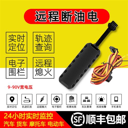 GPS定位器北斗汽车接线货车电动车摩托车载防盗器远程断油断电jps