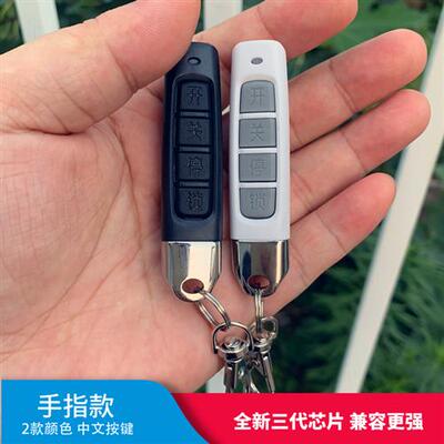 通用型对拷电动卷帘门车库门卷闸门小拇指伸缩门遥控器钥匙433