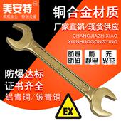 防爆防磁铝青铜铍青铜双头呆扳手双头开口扳手无磁防爆铜扳手促销