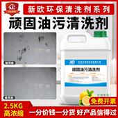 新欧地面顽固油污清洗剂厂房车间商场餐厅食堂水泥路油迹清洁剂