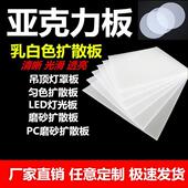 PC透光板磨砂扩散板亚克力板乳白色灯罩灯光板灯箱片灯板整板零切