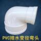 国标PVC排水管加厚变径弯头200变110异径弯头 200变160弯头直角弯