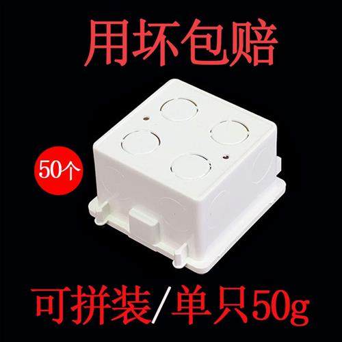 86型通用暗装底盒开关面板接线盒拼装50只预埋盒PVC阻燃下线盒