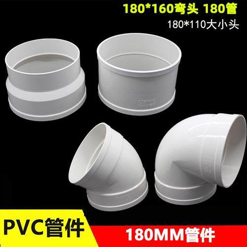 PVC180mm烟管配件弯头直通 变径弯头180变160 厨房油烟机大口排风