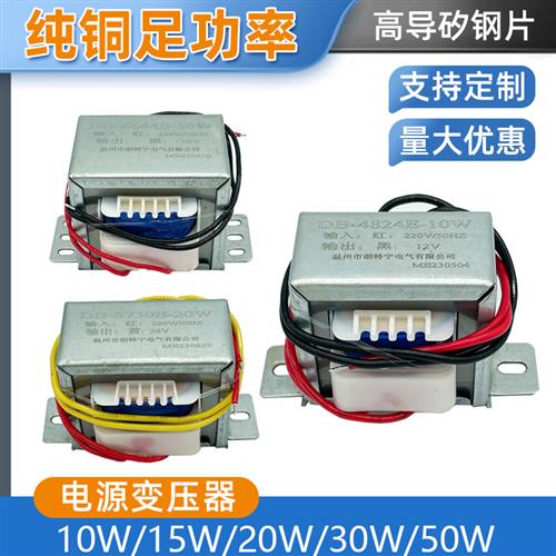 10W20W30W50W380V220V转6V9V12V15V18V24V单双交流电源变压器E型