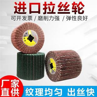 进口拉丝轮不锈钢专用金属铜铝抛光轮尼龙轮拉丝机砂布打磨纤维轮