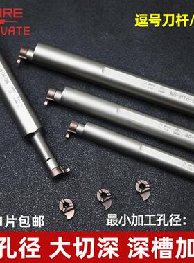 逗号刀片内孔槽刀逗号刀杆MB09GR/07GR/05GR小孔挖槽刀杆内孔割刀
