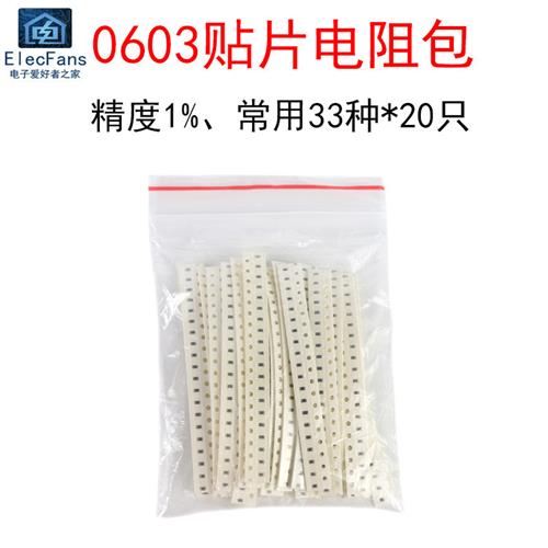 (33种值各20个)0603贴片电阻包1欧/10/47/100/470/1K/4.7K/10K/1M