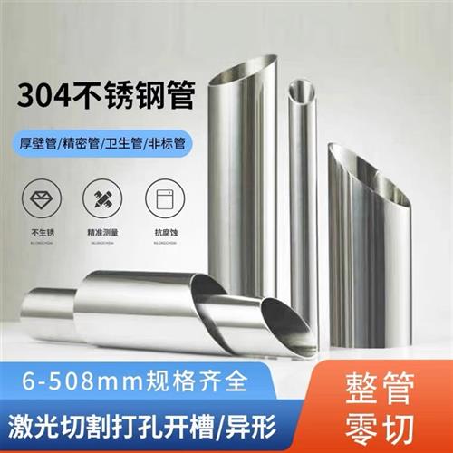 304不锈钢管卫生管装饰管精密管空心圆管316L无缝抛光管激光切割