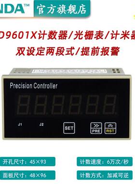 FD9601X计数器光栅表6位电子数显智能计米器两段式提前报警JM72S