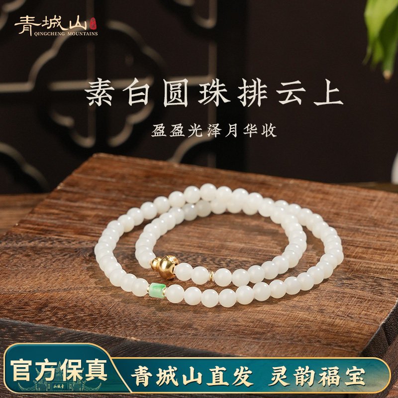 青城山官方正品天然和田玉铜钱八卦葫芦米达双圈手串白玉圆珠女款