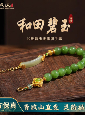 青城山半手牌手链女款碧玉