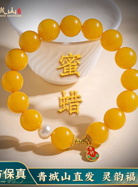 青城山天然蜜蜡真琥珀女正品手串