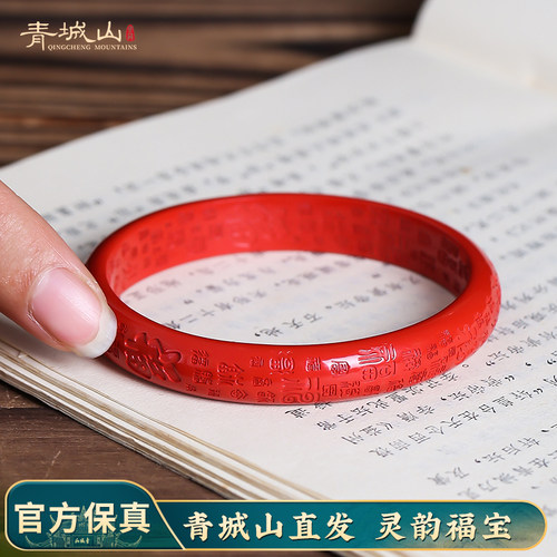 青城山朱砂福字手镯国风