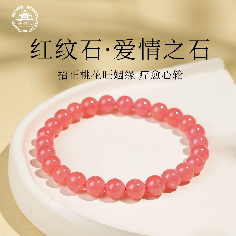 青城山保真桃花石天然红纹石手链招正缘冰种粉水晶手串素圈散珠女