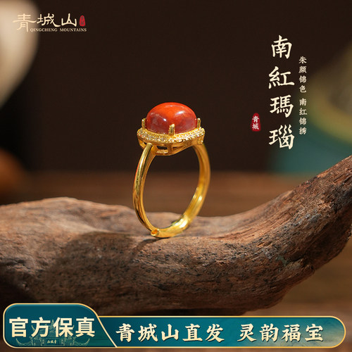 青城山南红戒指活口指环
