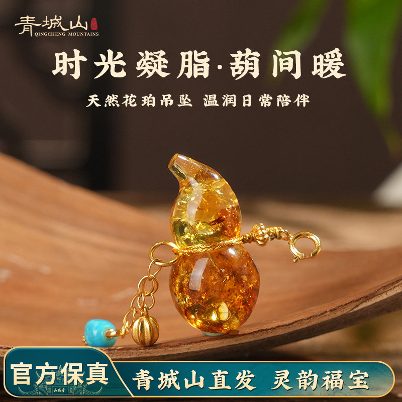 青城山花珀蜜蜡葫芦吊坠天然俄料diy项链挂件坠子官方文创珠宝