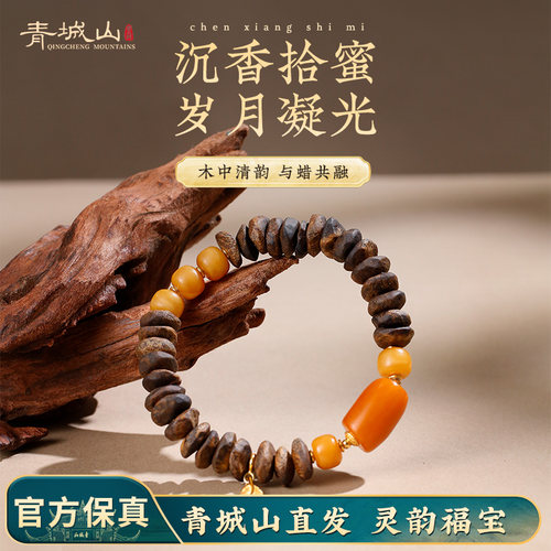 青城山天然越南奇楠沉香蜜蜡手串