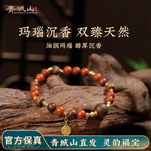 青城山天然包浆南红沉香手串女款
