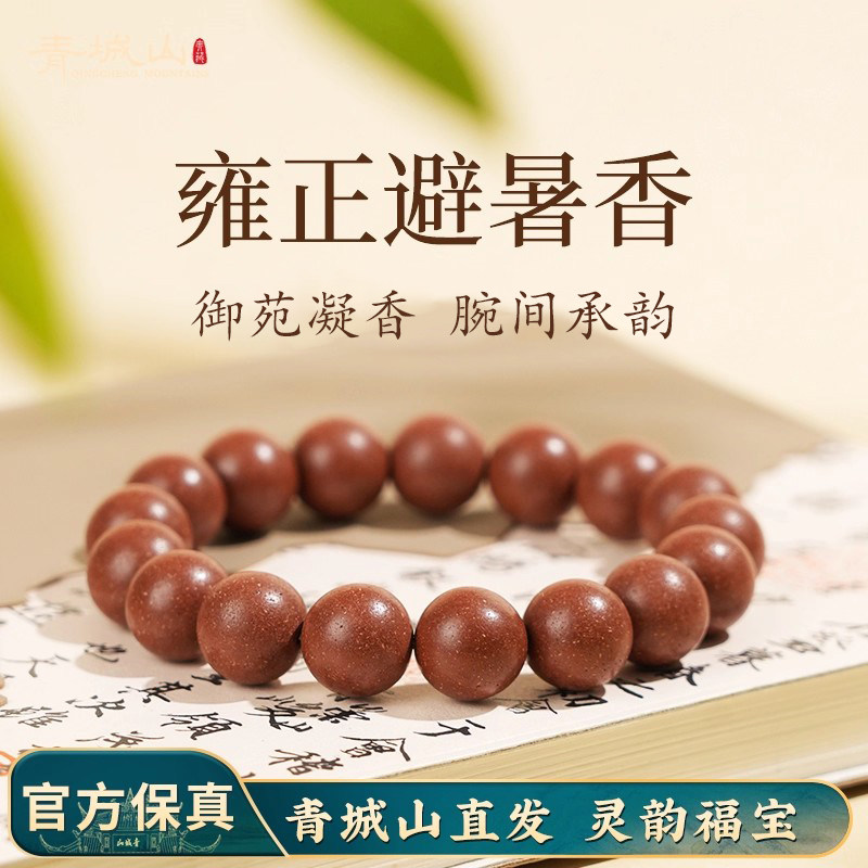 青城山【雍正避暑】中药合香珠手串药香非遗古法夏日避暑清凉解热