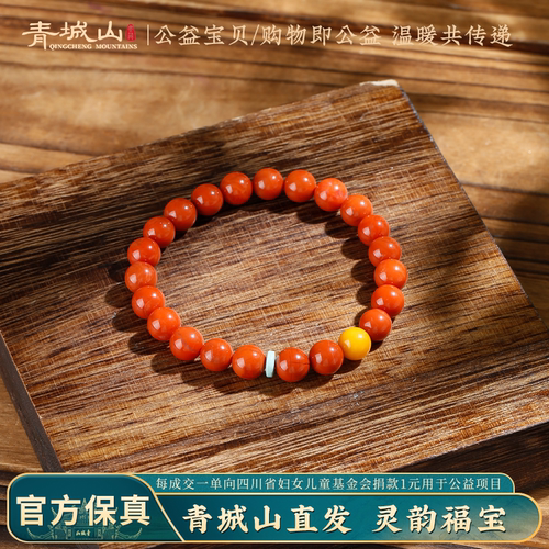 青城山南红玛瑙本命年转运手串