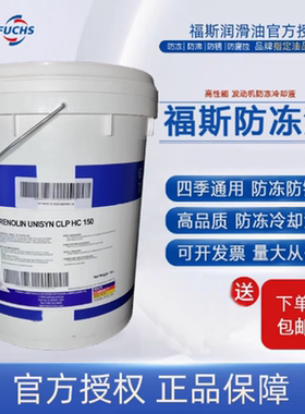 福斯FUCHS MAINTAIN FRICOFIN AP EC -20℃ -35℃ -45℃防冻液