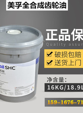 美浮M0bil SHC624 626 627 629 630 632 634 636 639全合成齿轮油