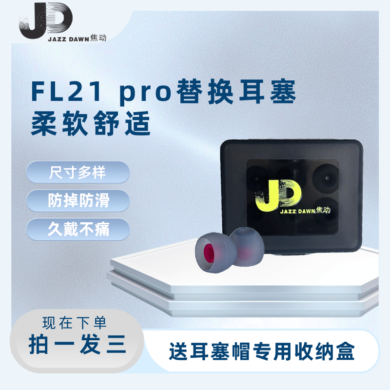 JD焦动有线耳机耳塞帽柔软亲肤