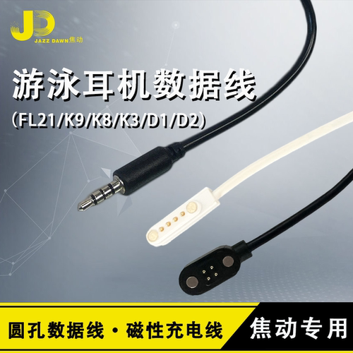 JAZZDAW焦动数据线磁吸充电器