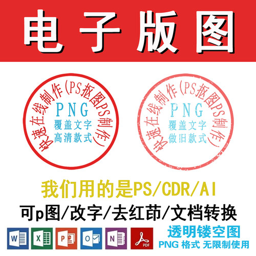 电子版印章图章抠图印签字制作word文档