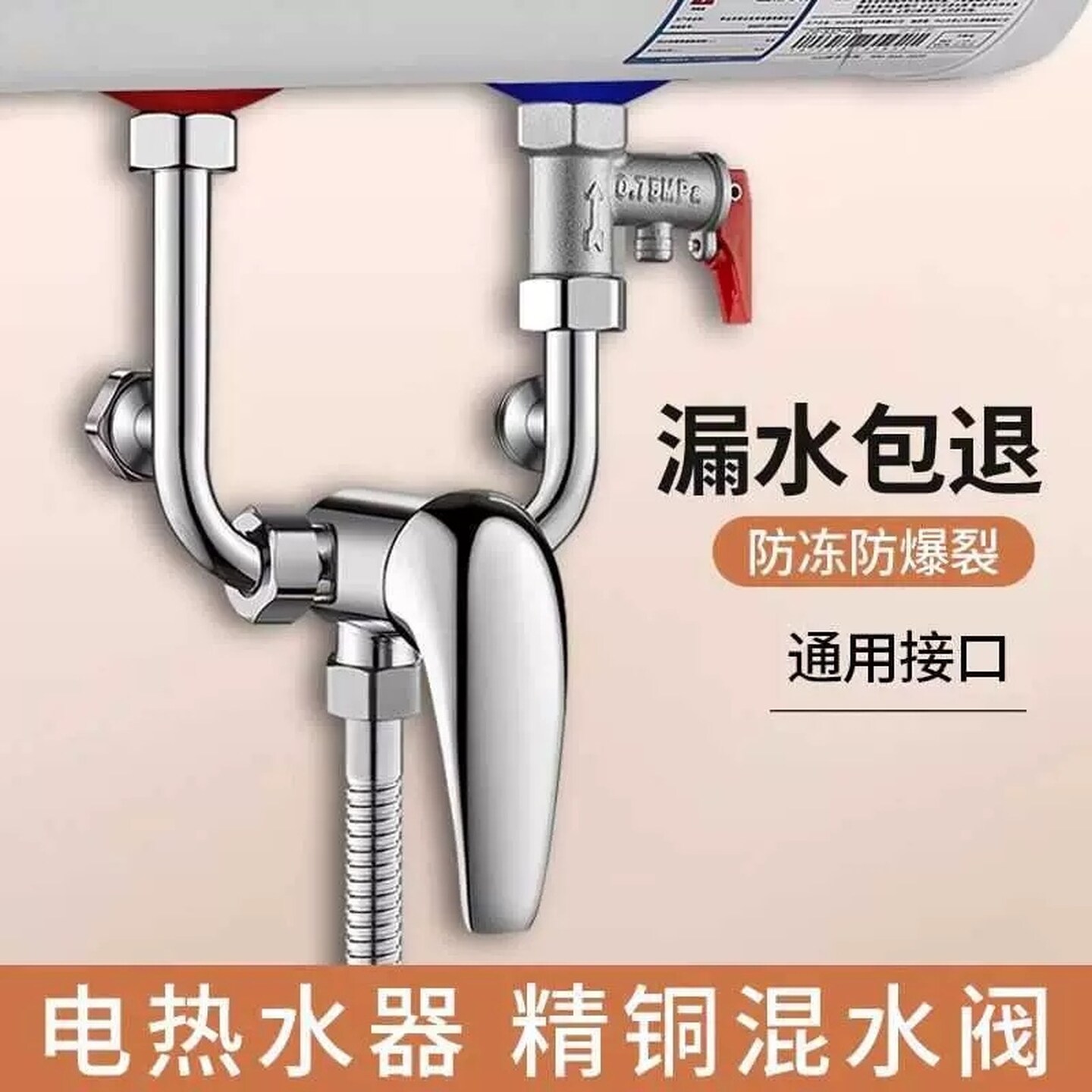 电热水器混水阀冷热淋浴水龙头配件明装通用U型开关花洒三通套装