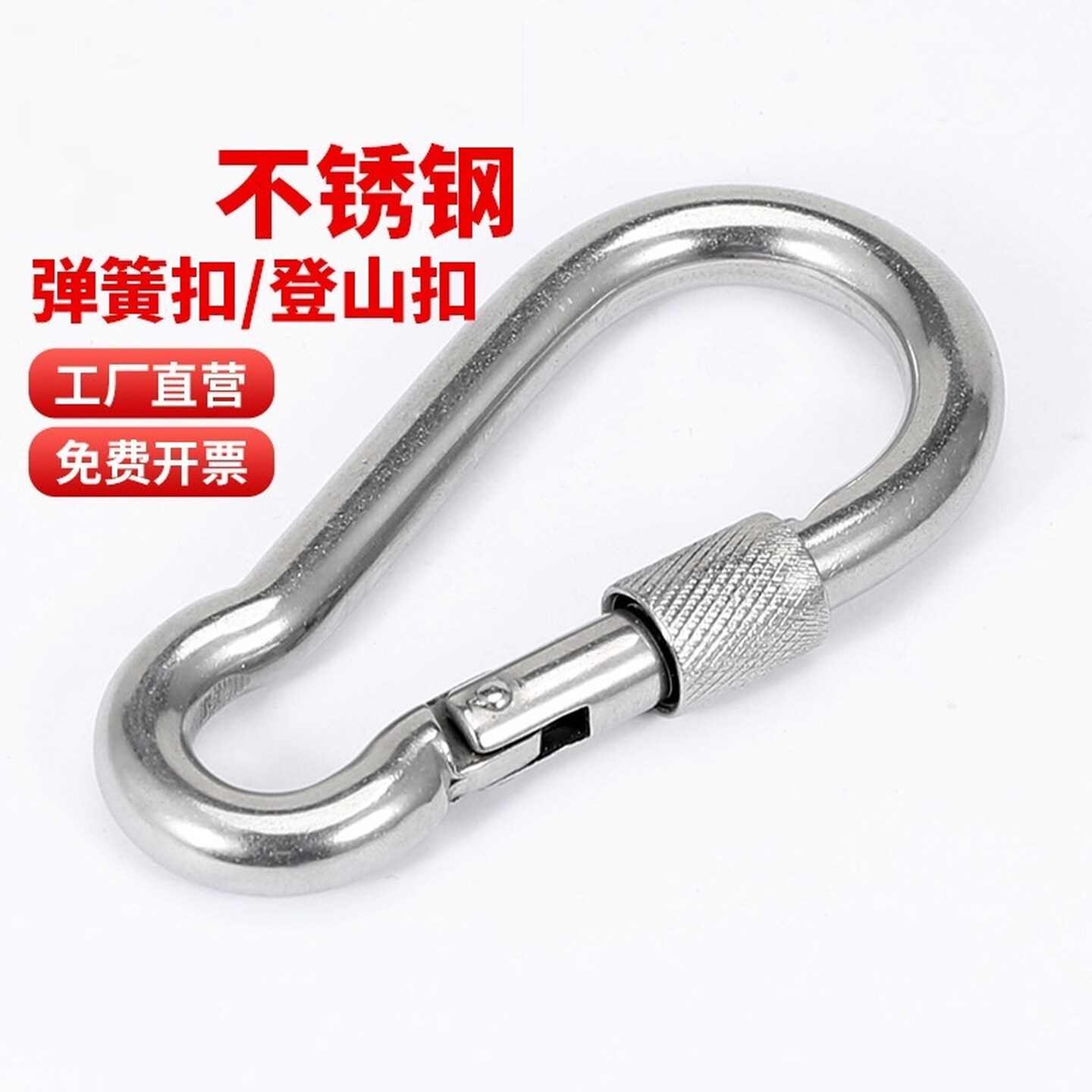 弹簧扣挂钩遮阳网螺母登山扣挂扣卡扣钥匙锁扣钥匙圈吊环铁扣带锁