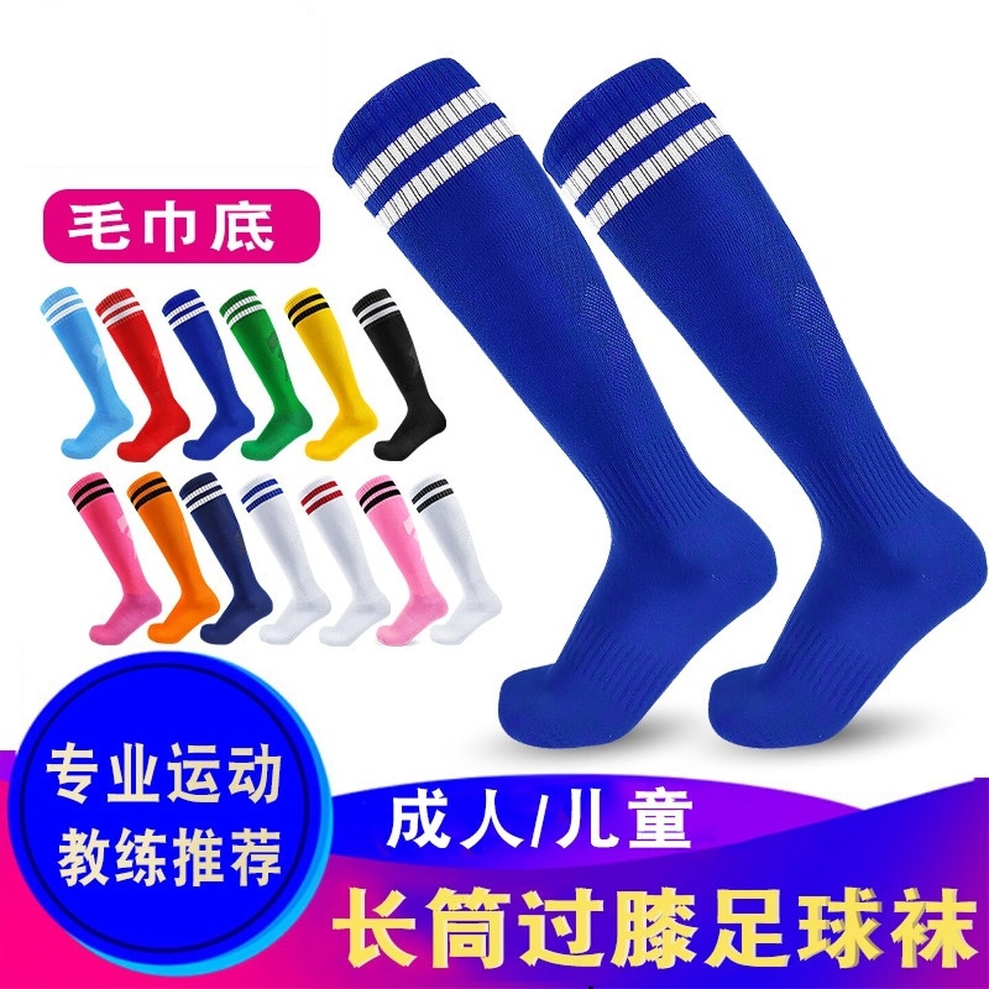 儿童足球袜薄款过膝男童运动袜青少年学生比赛训练专业长筒装备女