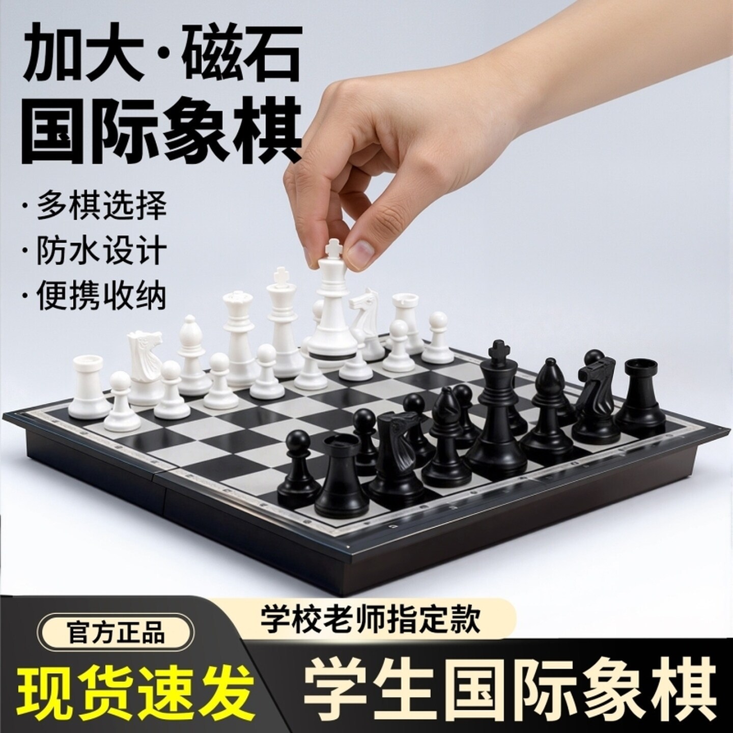 磁性国际象棋小学生儿童初学者高档特大号带磁棋子比赛便携式棋盘