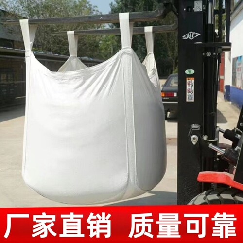 工业加厚吨袋太空袋吨包集装袋1吨1.5吨2吨耐磨污泥袋吊袋包兜底