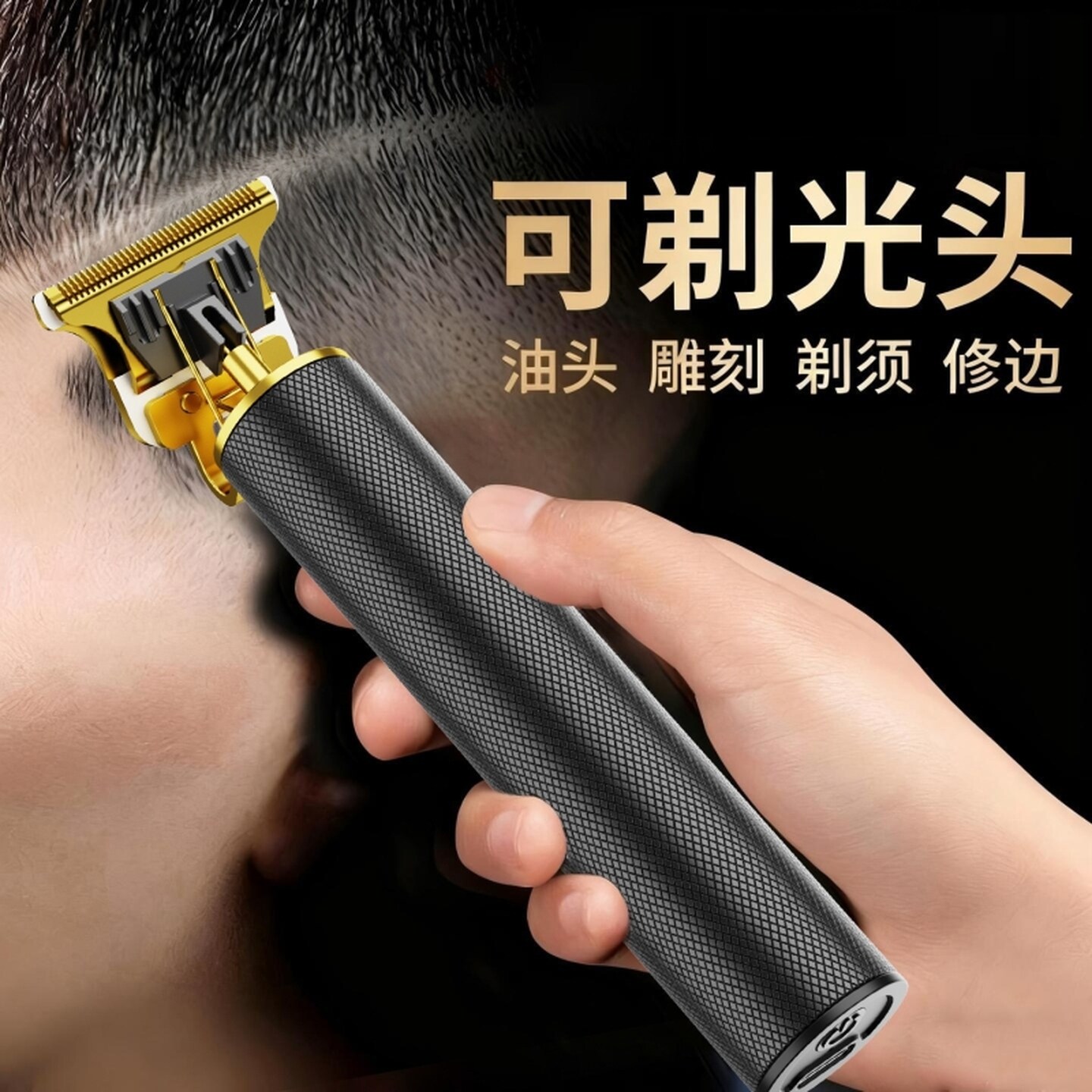 剃头剃须刀理发器鬓角修剪器男士电动刮胡刀专用光头自己理发神器