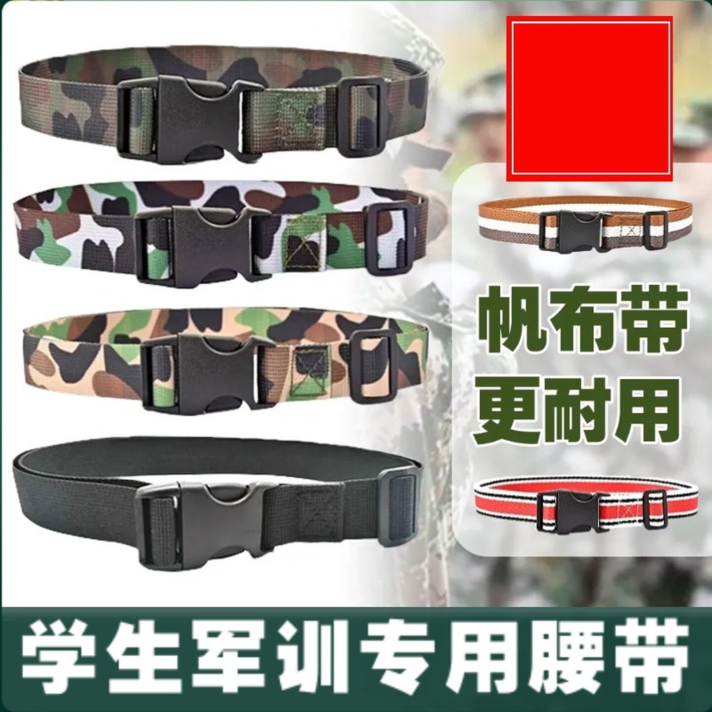 皮带军训专用腰带高中生青少年大学可调节男女生帆布卡扣裤腰收紧