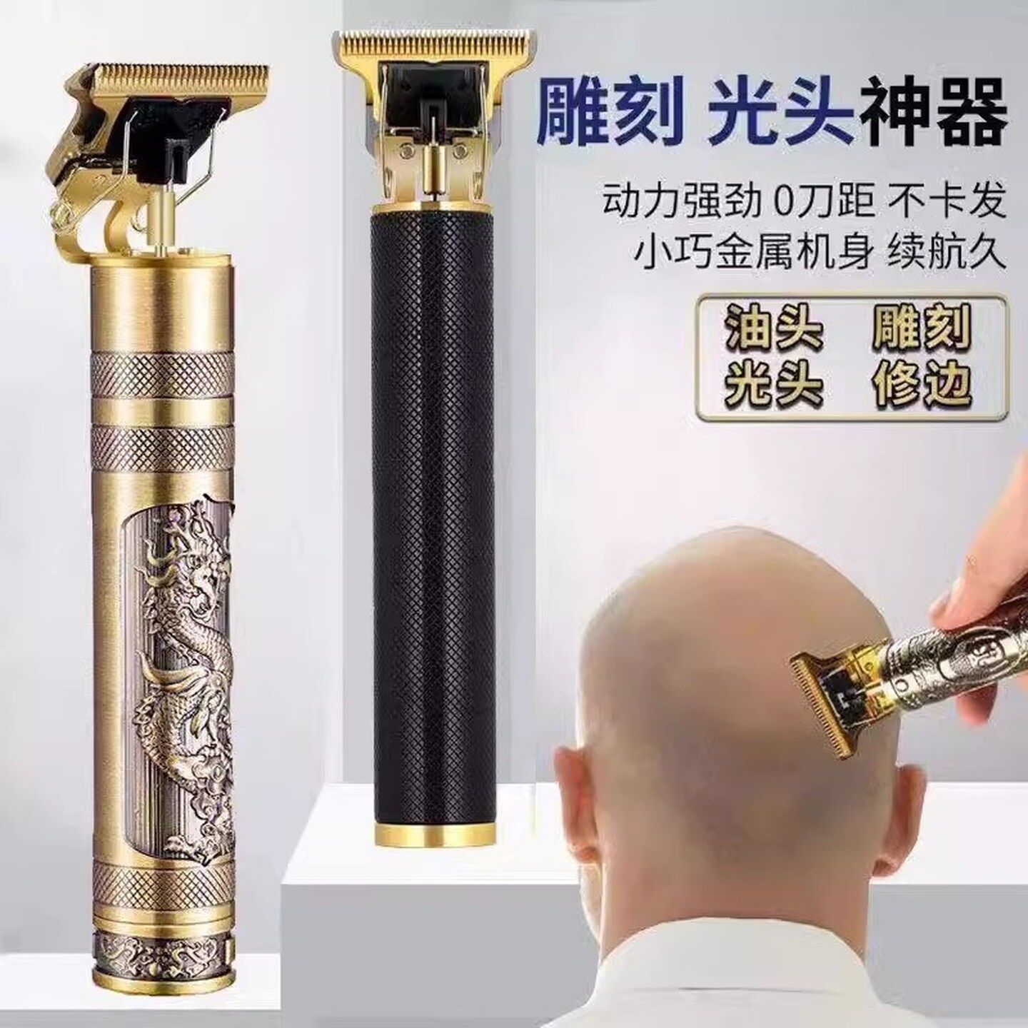 自己理发器电推剪油头雕刻剃须刀剃光头神器男士专用刮胡刀电推子