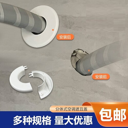 空调孔眼堵盖吊顶堵头洞装饰盖孔盖护口遮丑圆形燃气拆分斜口挡套